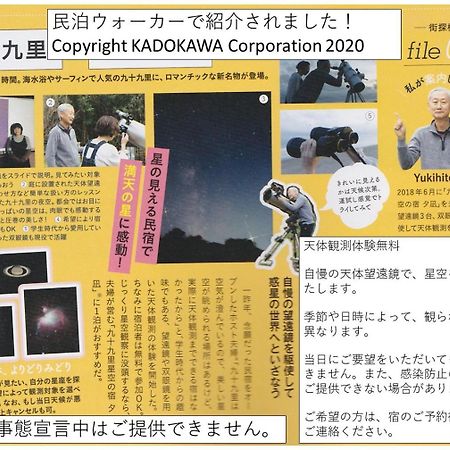 九十九里星空の宿夕凪 Kujukuri Exteriér fotografie